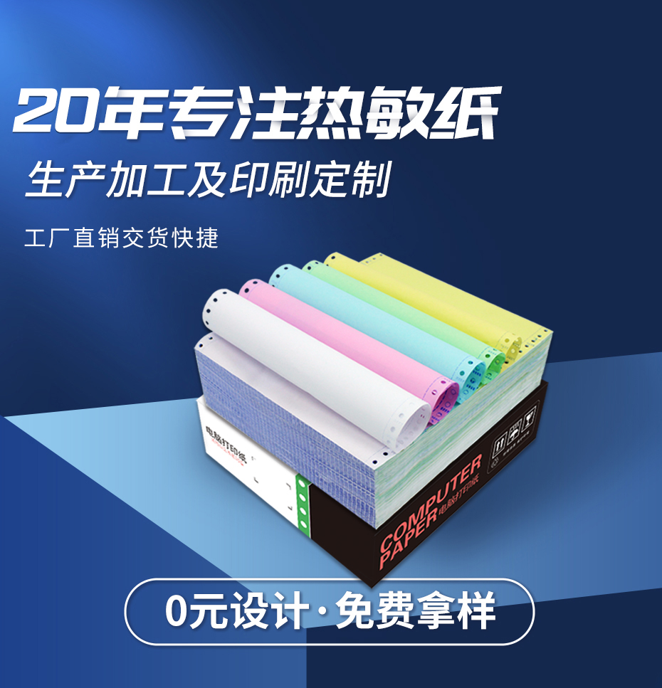 1-电脑打印纸
